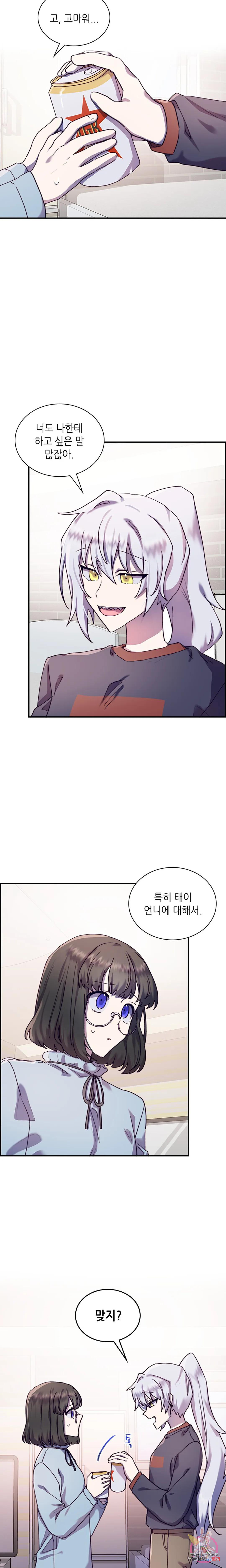 토이즈박스 (TOY XX BOX) 16화 - 웹툰 이미지 2