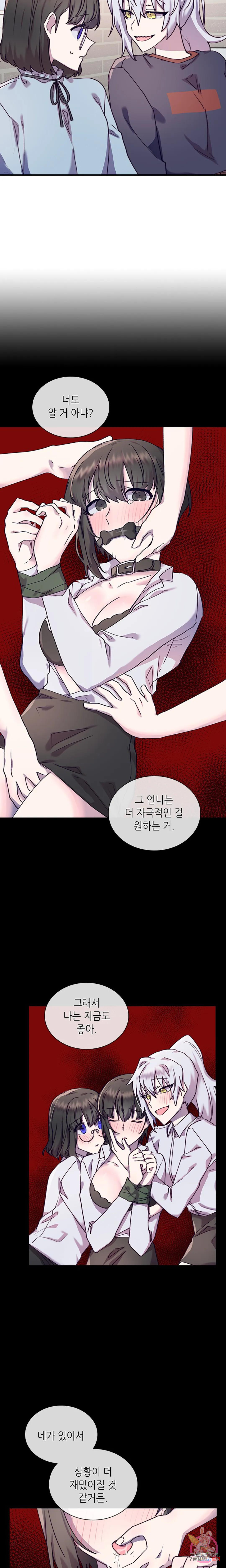 토이즈박스 (TOY XX BOX) 16화 - 웹툰 이미지 8