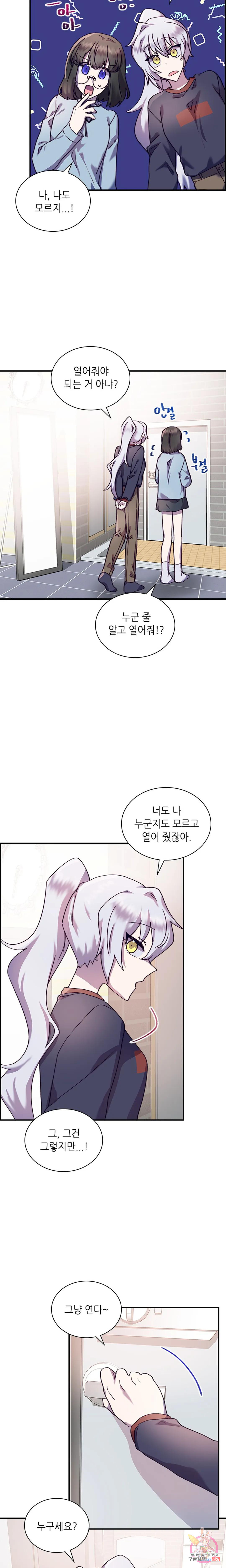 토이즈박스 (TOY XX BOX) 16화 - 웹툰 이미지 11