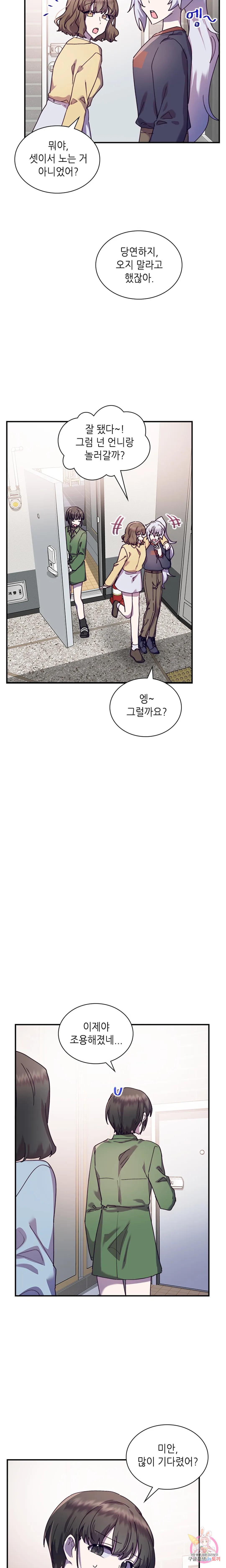 토이즈박스 (TOY XX BOX) 16화 - 웹툰 이미지 18