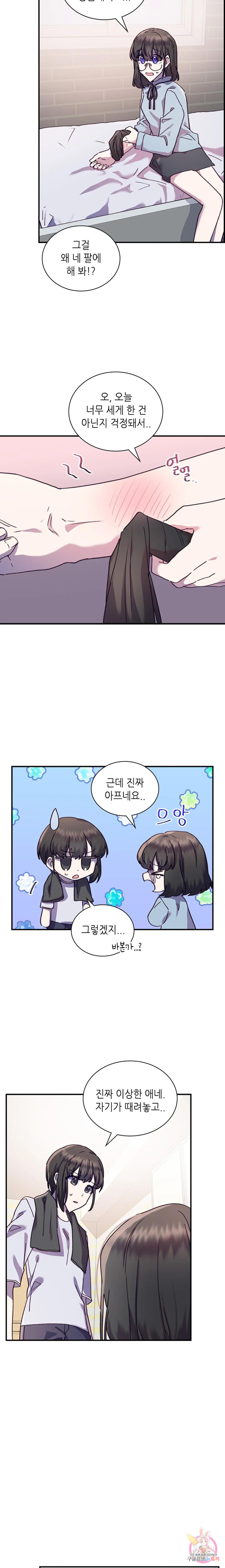 토이즈박스 (TOY XX BOX) 17화 - 웹툰 이미지 20