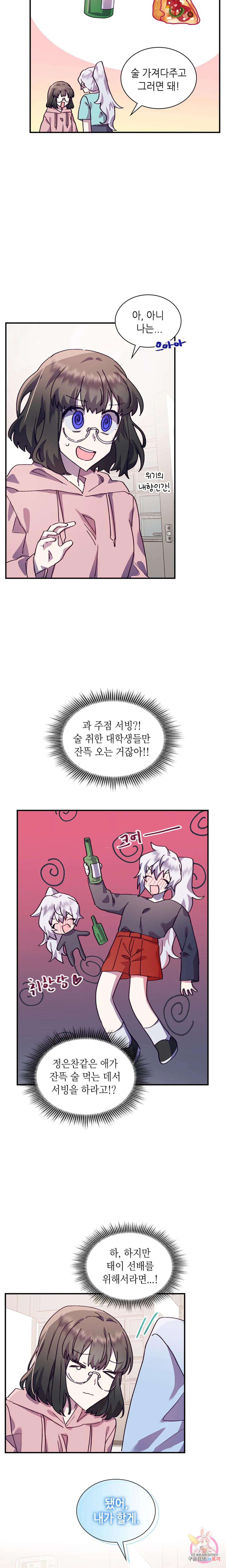 토이즈박스 (TOY XX BOX) 18화 - 웹툰 이미지 7