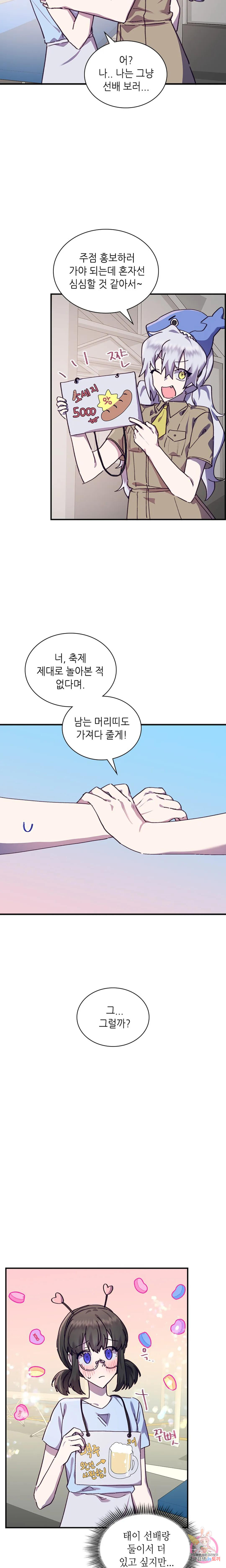 토이즈박스 (TOY XX BOX) 18화 - 웹툰 이미지 12