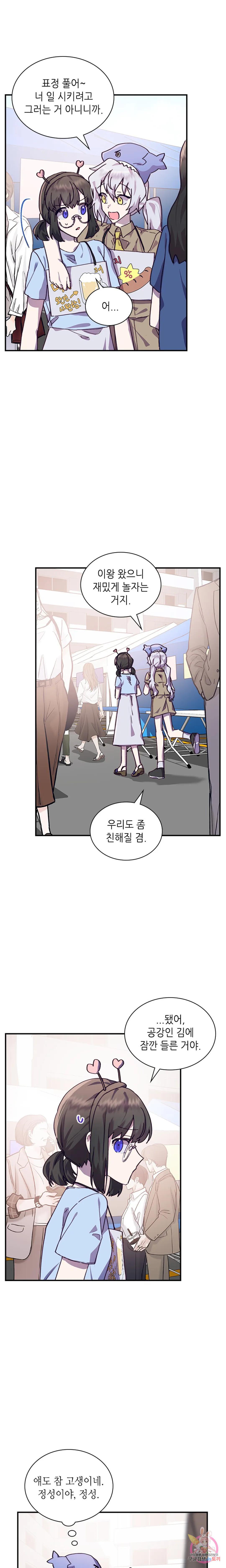 토이즈박스 (TOY XX BOX) 18화 - 웹툰 이미지 14