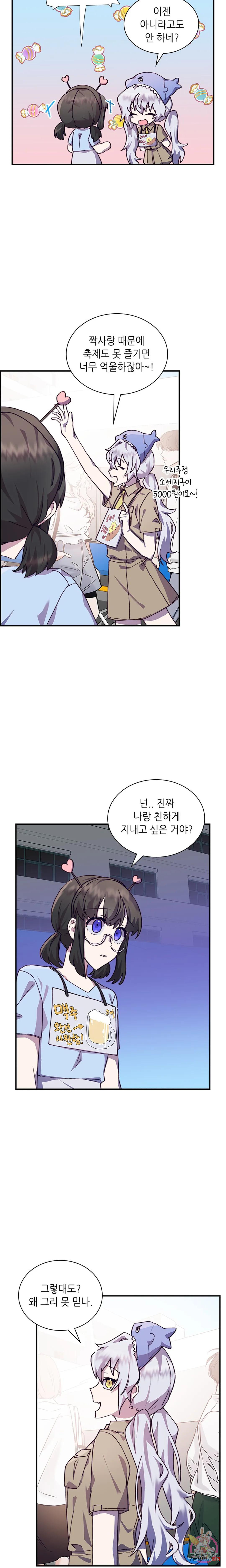 토이즈박스 (TOY XX BOX) 18화 - 웹툰 이미지 16