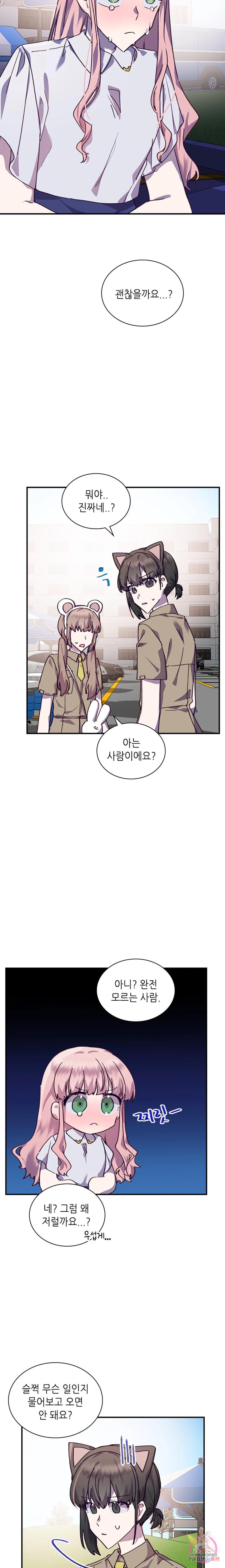 토이즈박스 (TOY XX BOX) 18화 - 웹툰 이미지 19