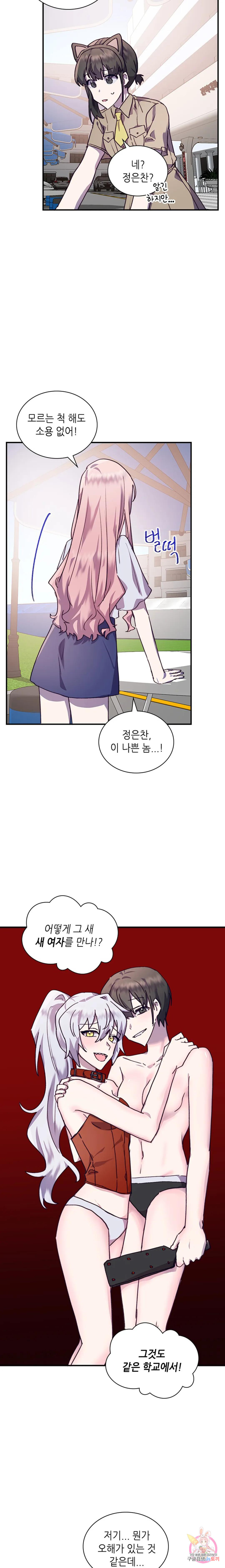 토이즈박스 (TOY XX BOX) 18화 - 웹툰 이미지 21