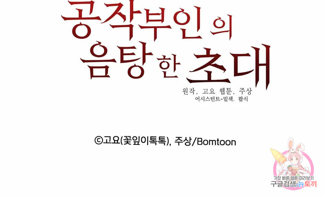 공작부인의 음탕한 초대 34화 - 웹툰 이미지 51