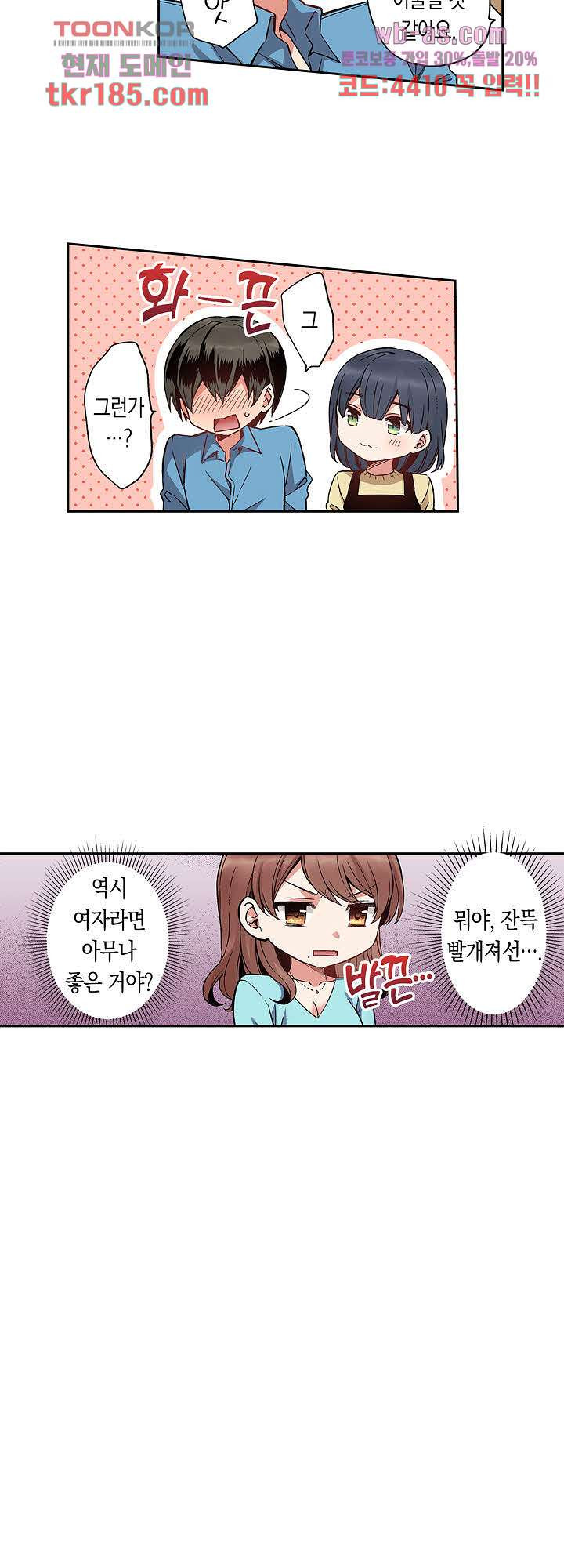 동정의 손길로 야한 얼굴이 되어버리는 여우녀 10화 - 웹툰 이미지 8