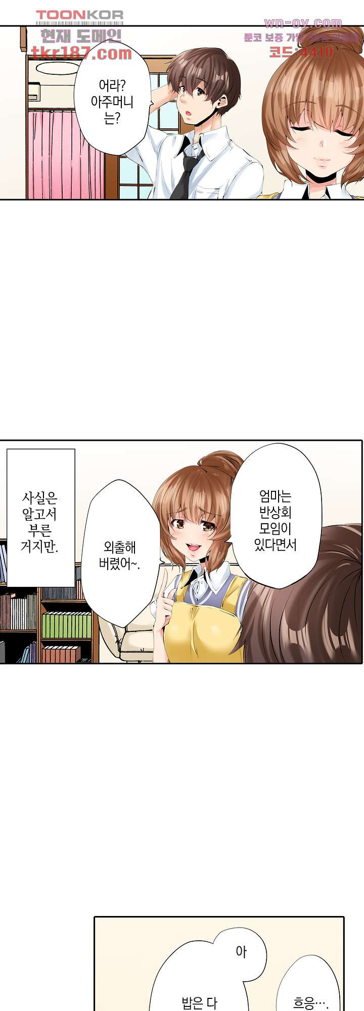 부부의 침실에서 불륜하는 유부녀의 기록 10화 - 웹툰 이미지 16