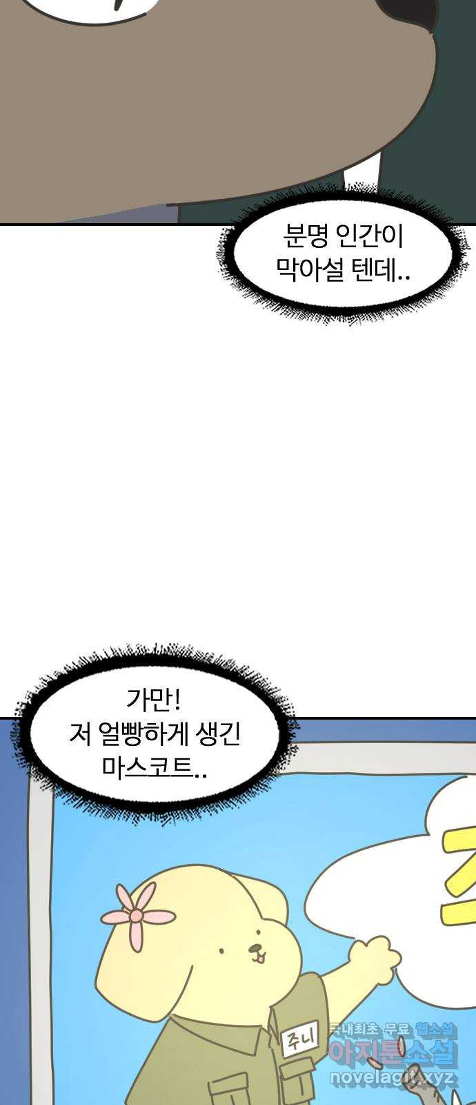 애구애구 3화 - 웹툰 이미지 32