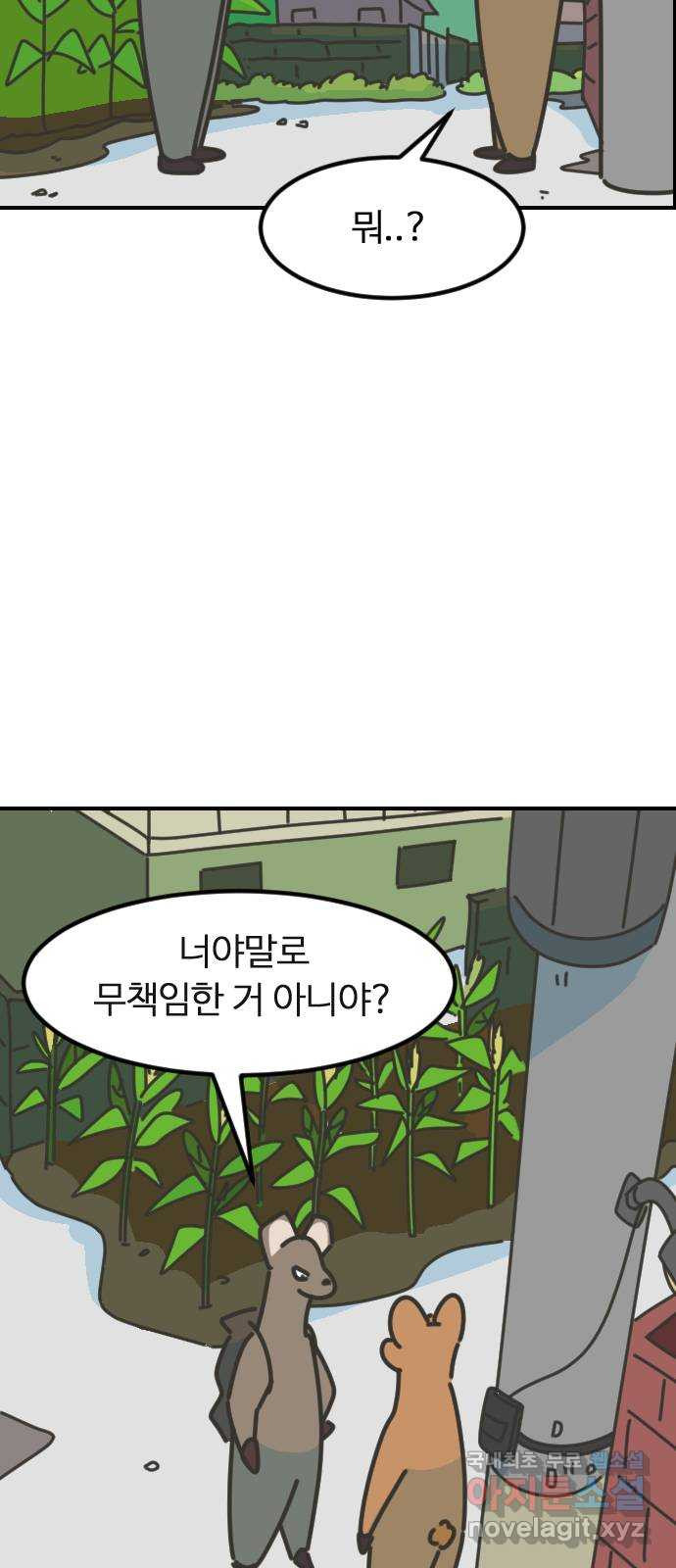 애구애구 3화 - 웹툰 이미지 60