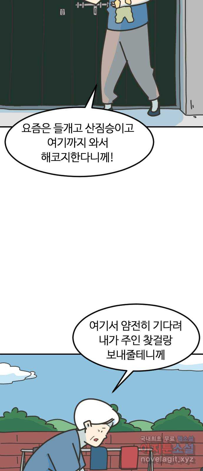 애구애구 4화 - 웹툰 이미지 9