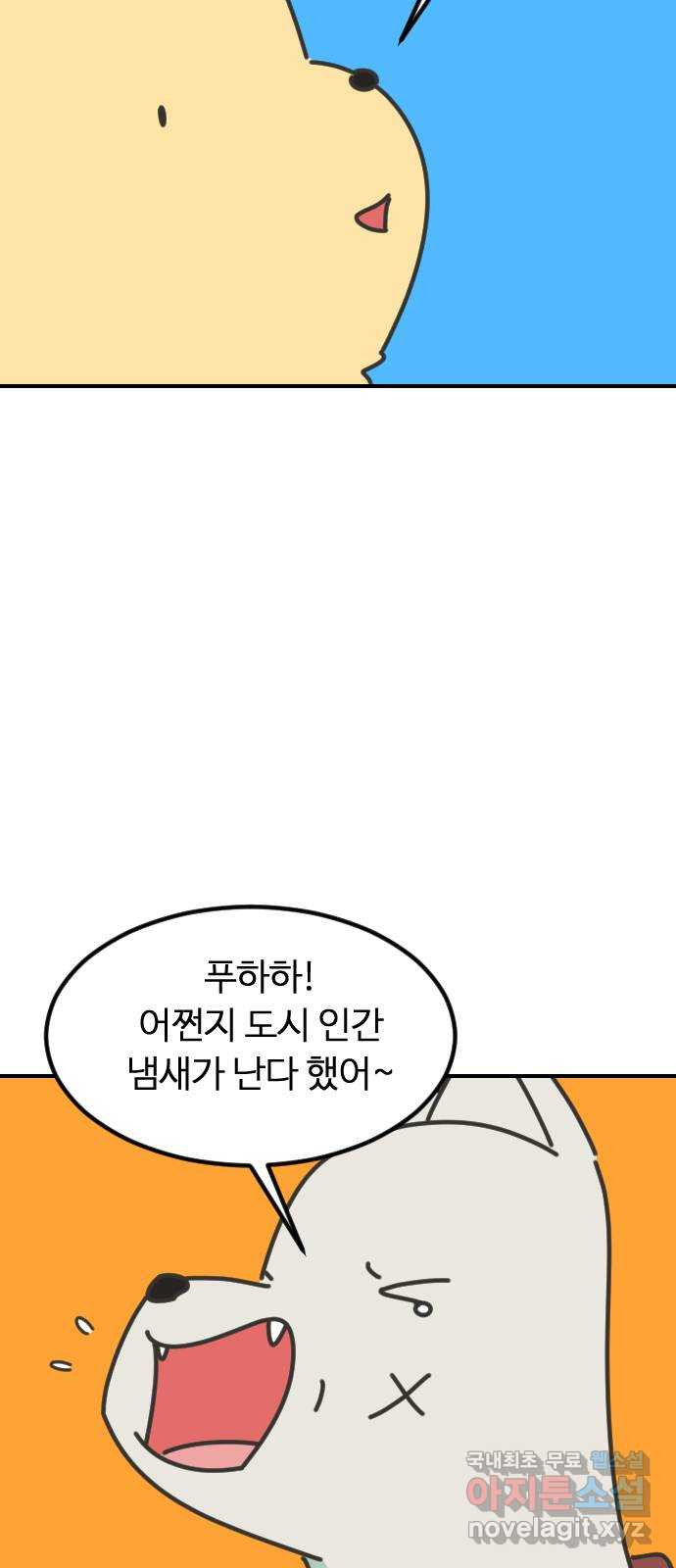 애구애구 4화 - 웹툰 이미지 29