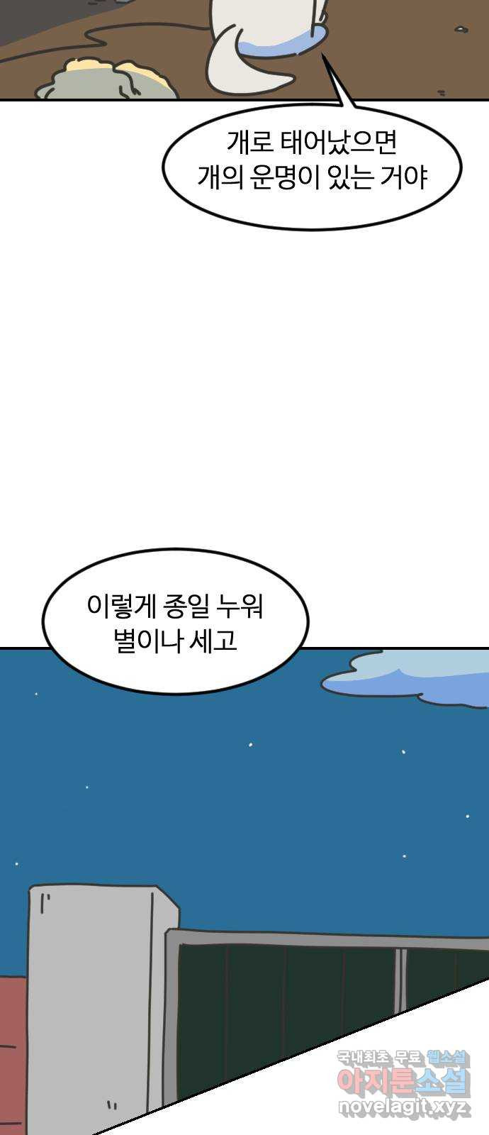 애구애구 4화 - 웹툰 이미지 64