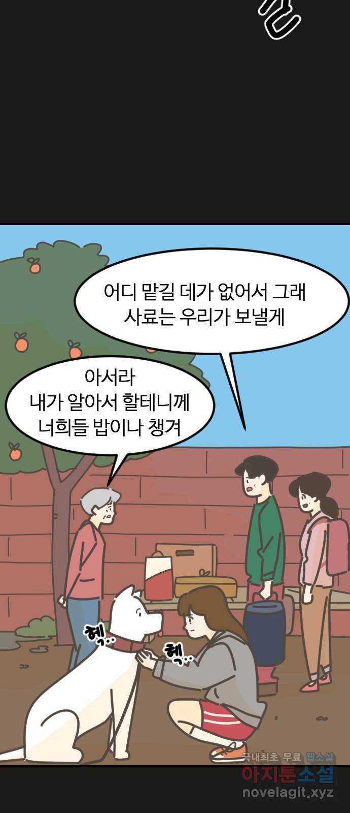 애구애구 5화 - 웹툰 이미지 56