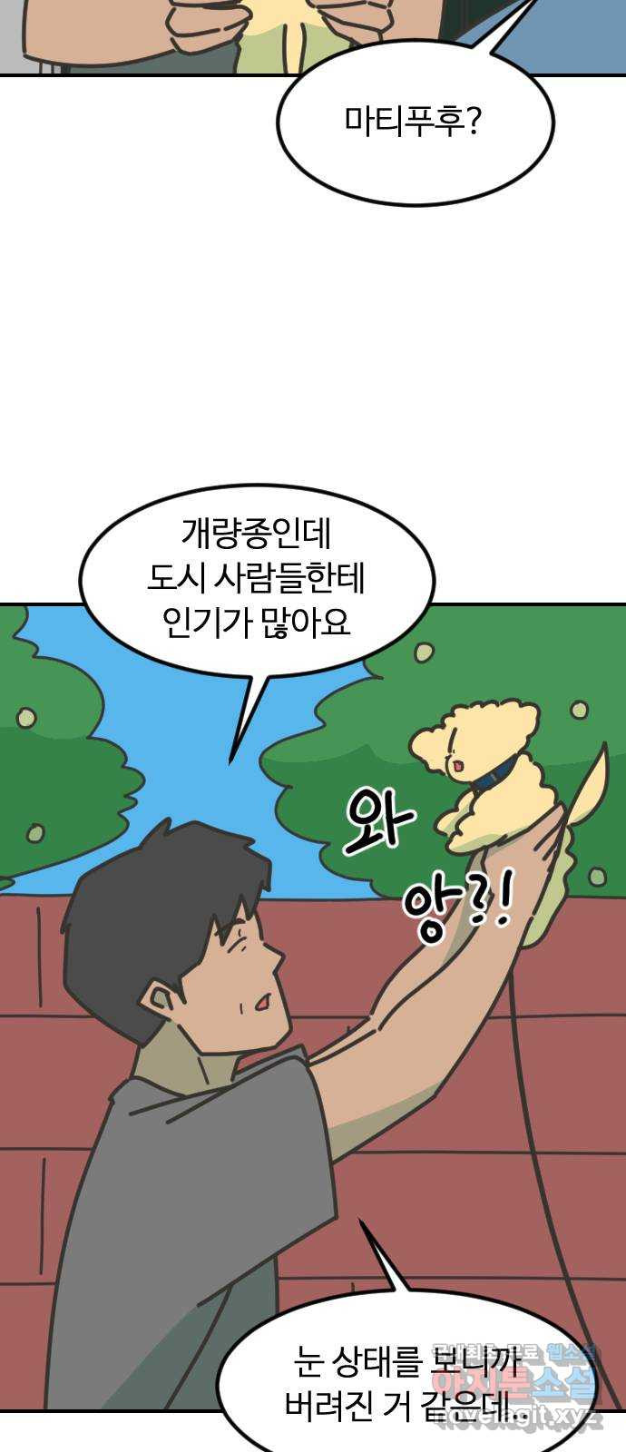 애구애구 6화 - 웹툰 이미지 47