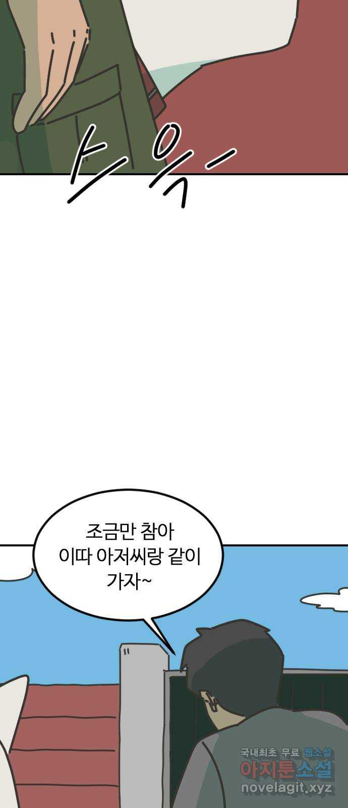 애구애구 7화 - 웹툰 이미지 10