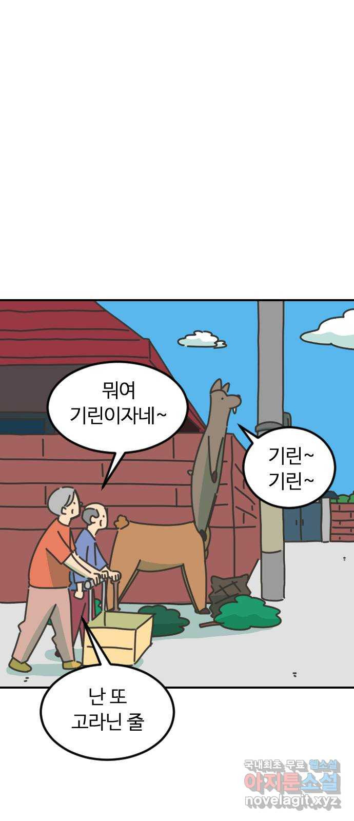 애구애구 7화 - 웹툰 이미지 20