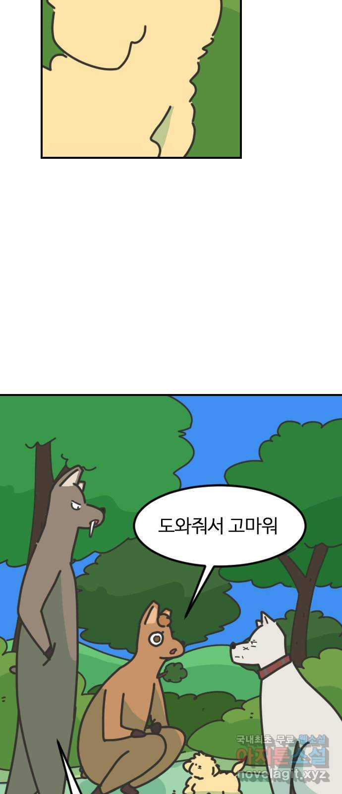 애구애구 8화 - 웹툰 이미지 30