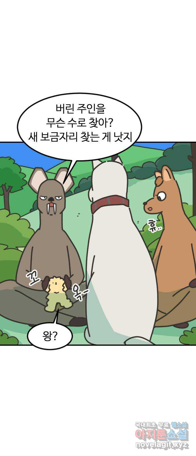 애구애구 8화 - 웹툰 이미지 33