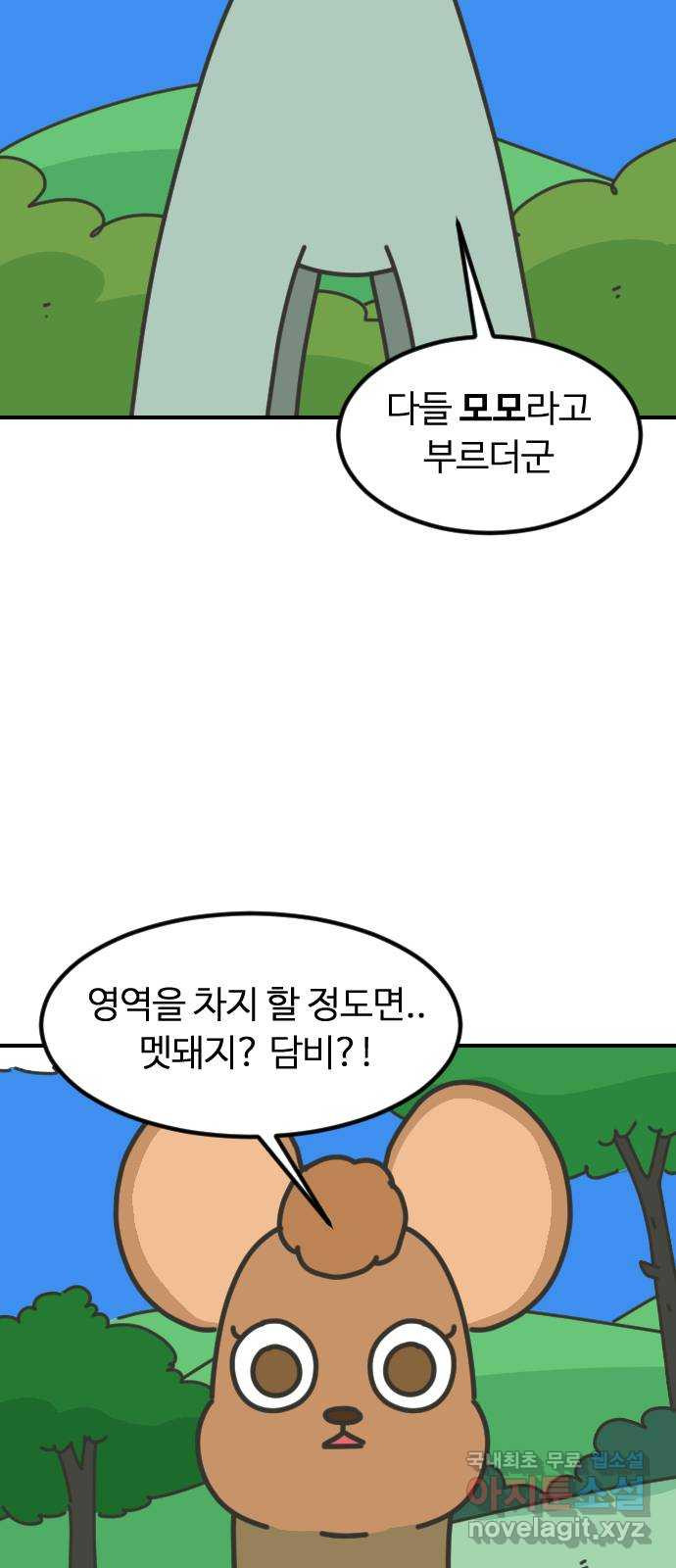 애구애구 8화 - 웹툰 이미지 38