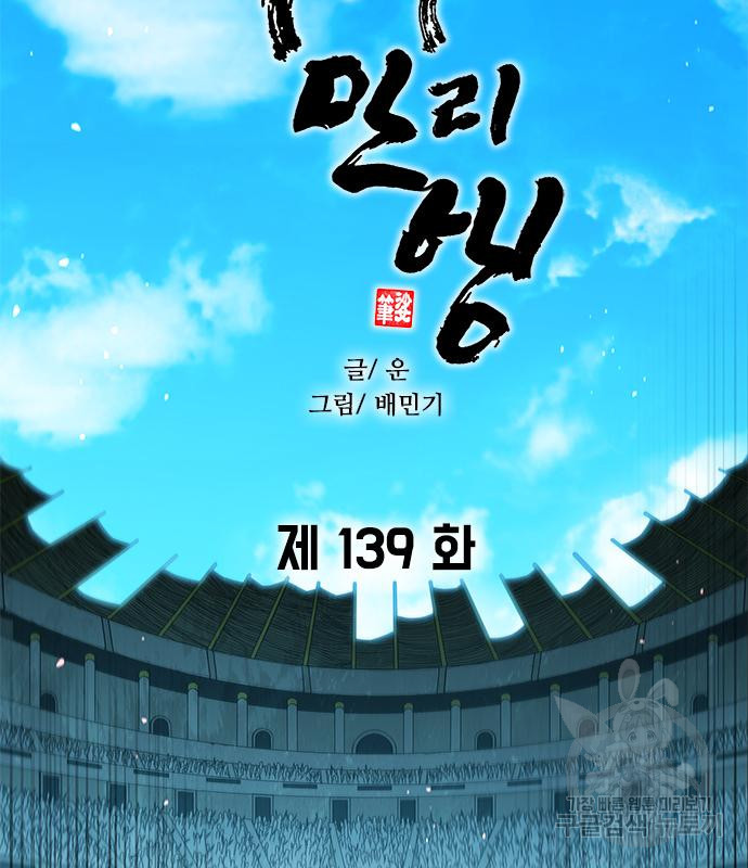 무사만리행 139화 - 웹툰 이미지 29