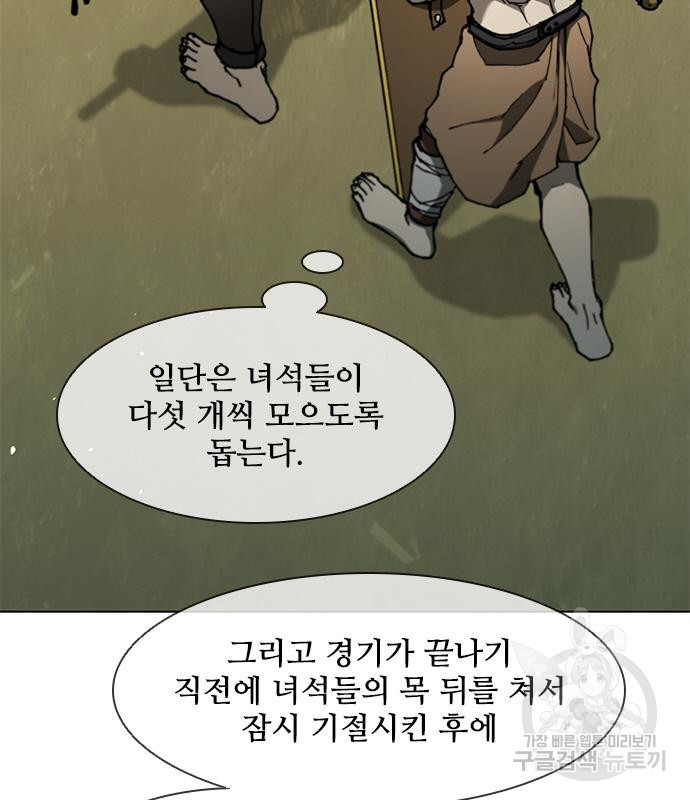 무사만리행 139화 - 웹툰 이미지 88