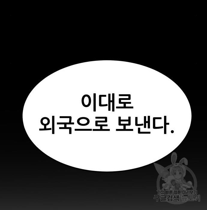 코인 리벤지 17화 - 웹툰 이미지 76