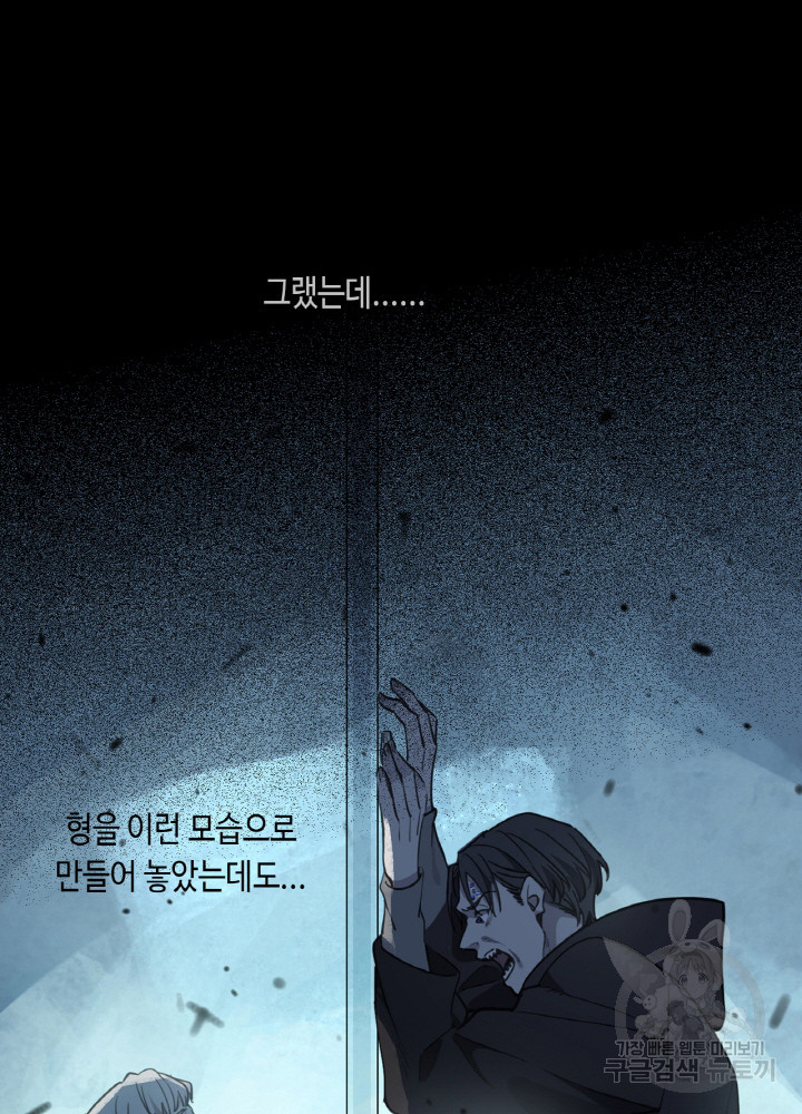 제로 : 아포칼립스의 회귀자 21화 - 웹툰 이미지 6