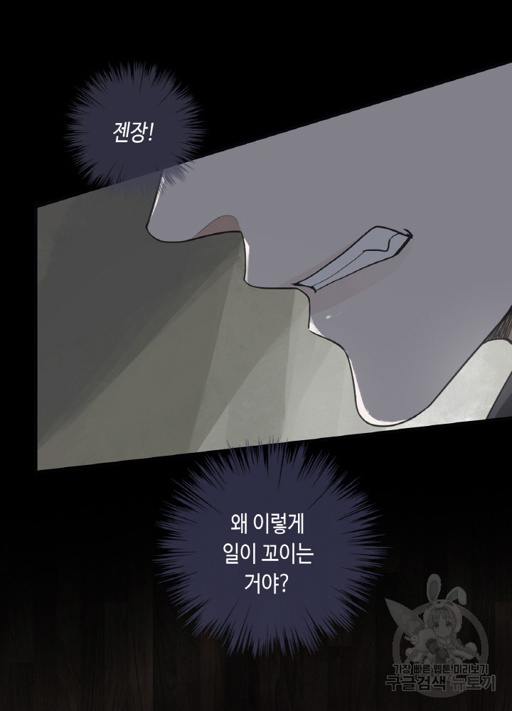 제로 : 아포칼립스의 회귀자 23화 - 웹툰 이미지 41