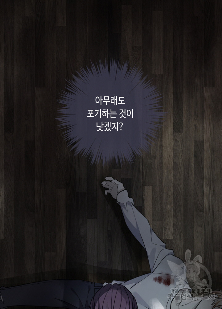 제로 : 아포칼립스의 회귀자 23화 - 웹툰 이미지 42