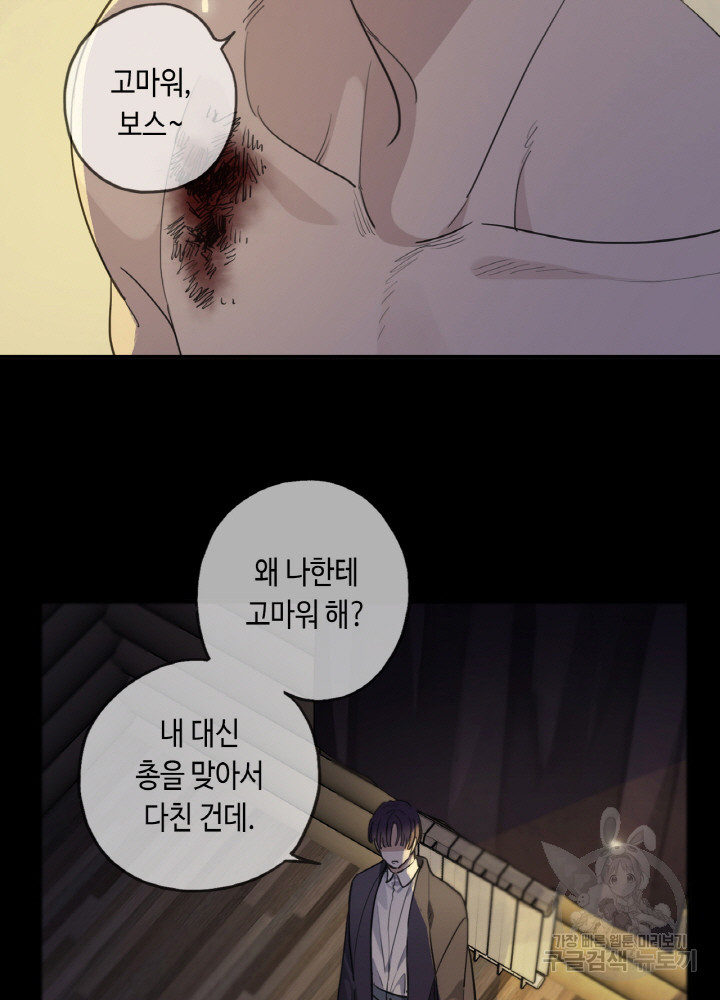 제로 : 아포칼립스의 회귀자 24화 - 웹툰 이미지 41