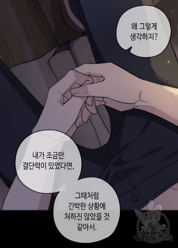 제로 : 아포칼립스의 회귀자 24화 - 웹툰 이미지 53