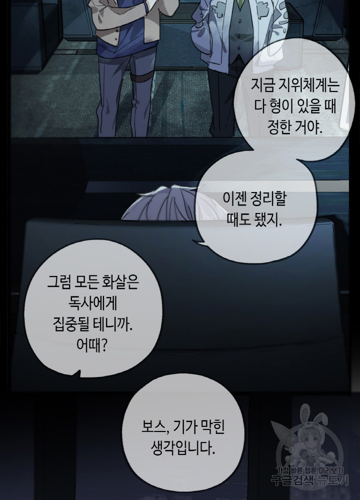 제로 : 아포칼립스의 회귀자 24화 - 웹툰 이미지 73