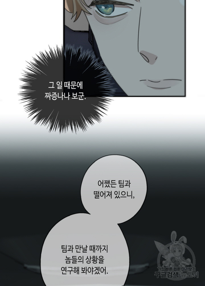 제로 : 아포칼립스의 회귀자 25화 - 웹툰 이미지 20