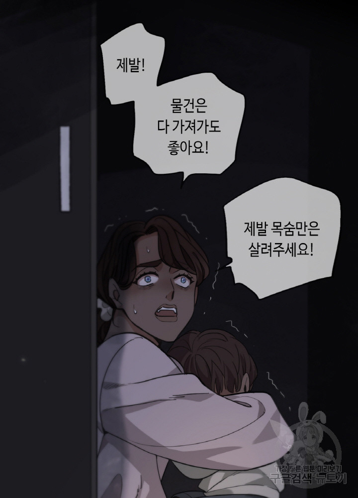 제로 : 아포칼립스의 회귀자 26화 - 웹툰 이미지 47