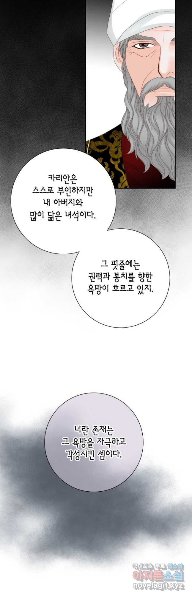 그녀, 비밀의 군주 98화 - 웹툰 이미지 4