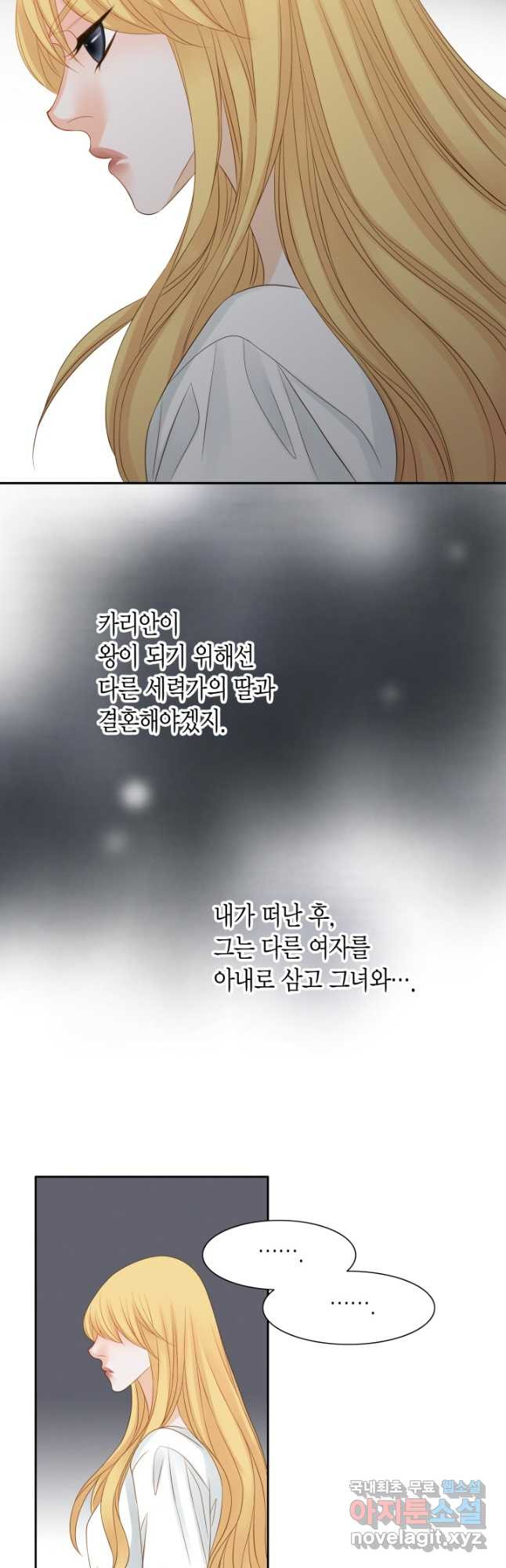 그녀, 비밀의 군주 98화 - 웹툰 이미지 10