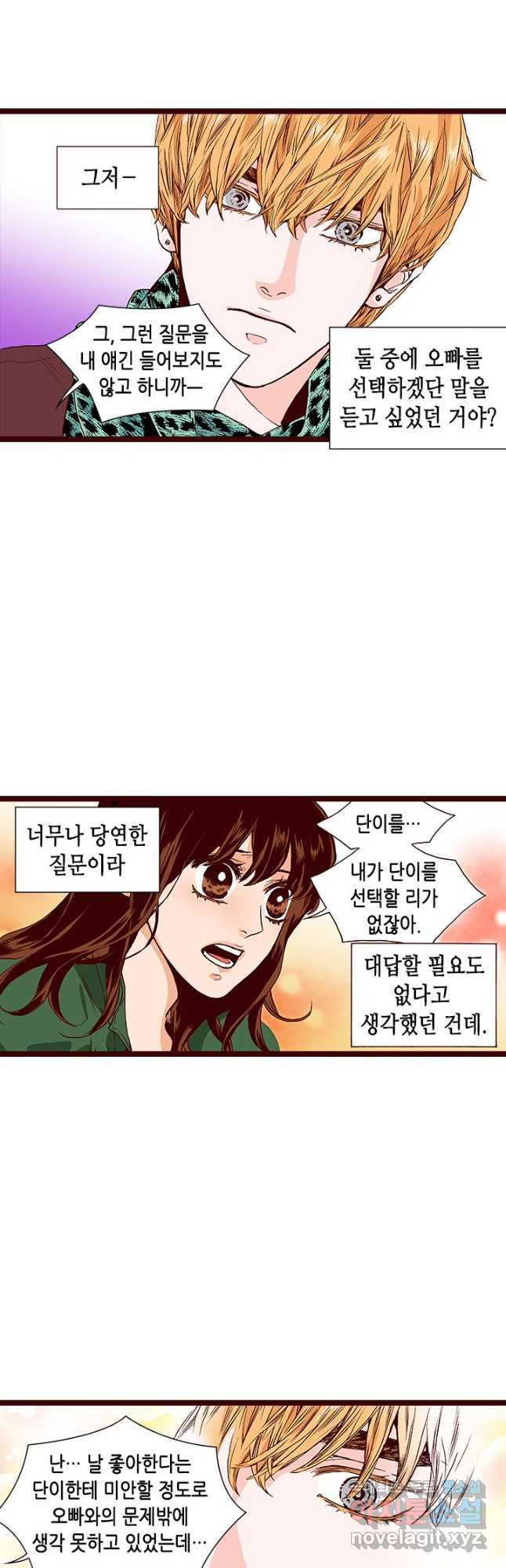 Oh,My 로맨틱 구미호 102화 - 웹툰 이미지 6