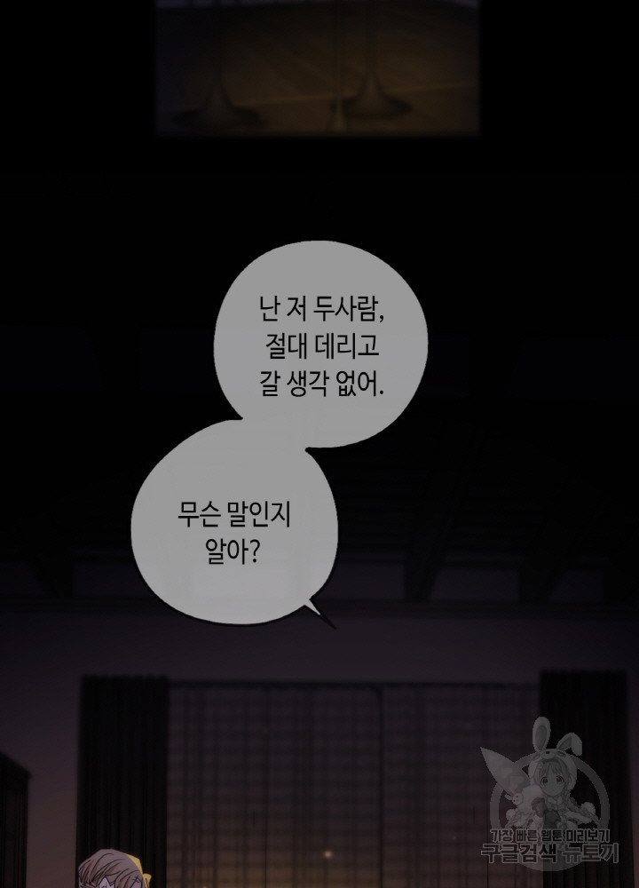 제로 : 아포칼립스의 회귀자 28화 - 웹툰 이미지 43