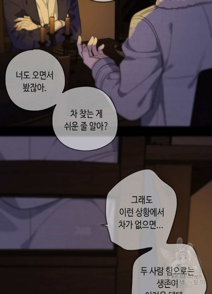 제로 : 아포칼립스의 회귀자 28화 - 웹툰 이미지 46