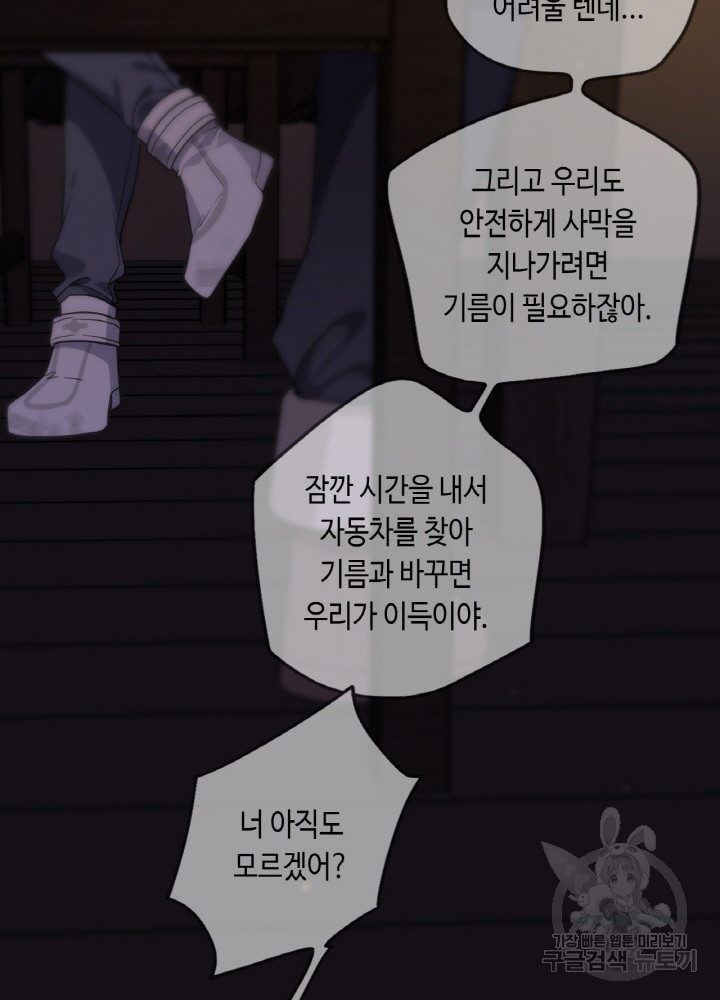 제로 : 아포칼립스의 회귀자 28화 - 웹툰 이미지 47