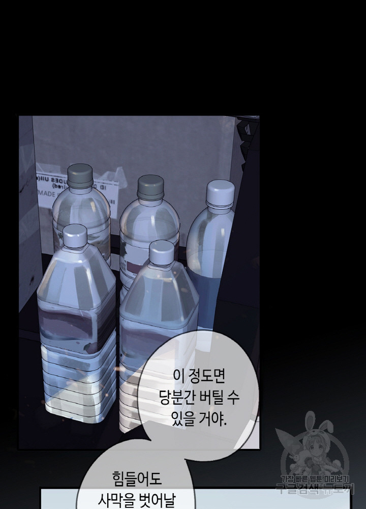 제로 : 아포칼립스의 회귀자 31화 - 웹툰 이미지 46