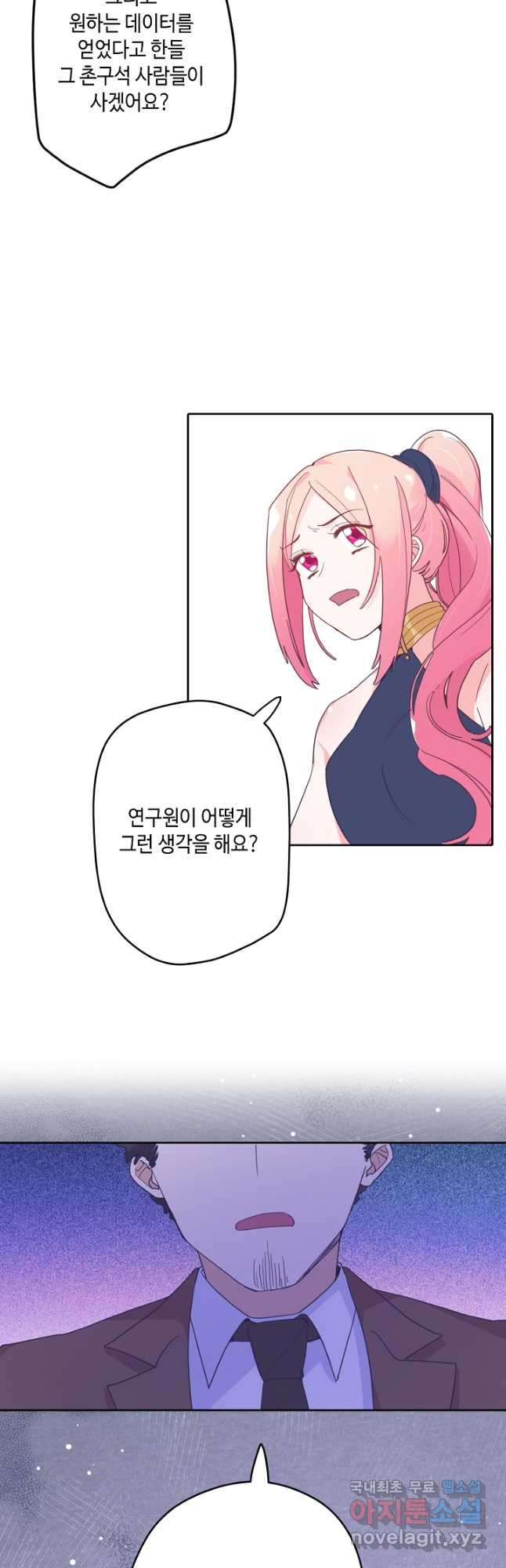 이세계가 나를 놔주지 않는다 - 41화 - 웹툰 이미지 11