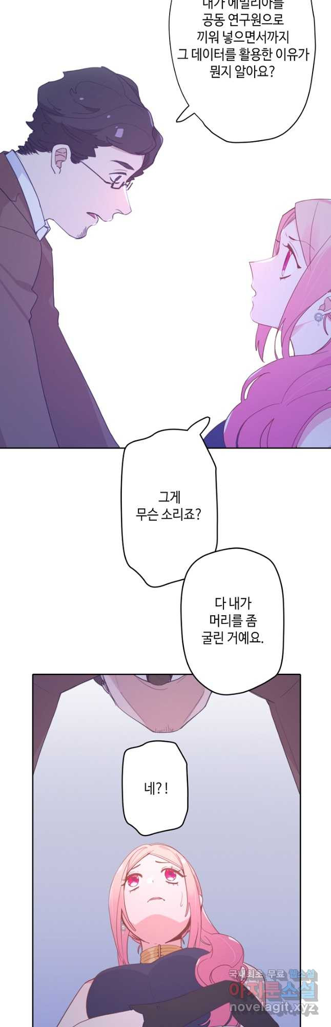 이세계가 나를 놔주지 않는다 - 41화 - 웹툰 이미지 16