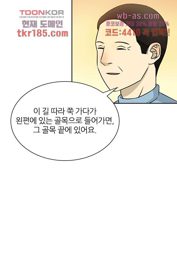 보이지 않는 남친 12화 - 웹툰 이미지 9