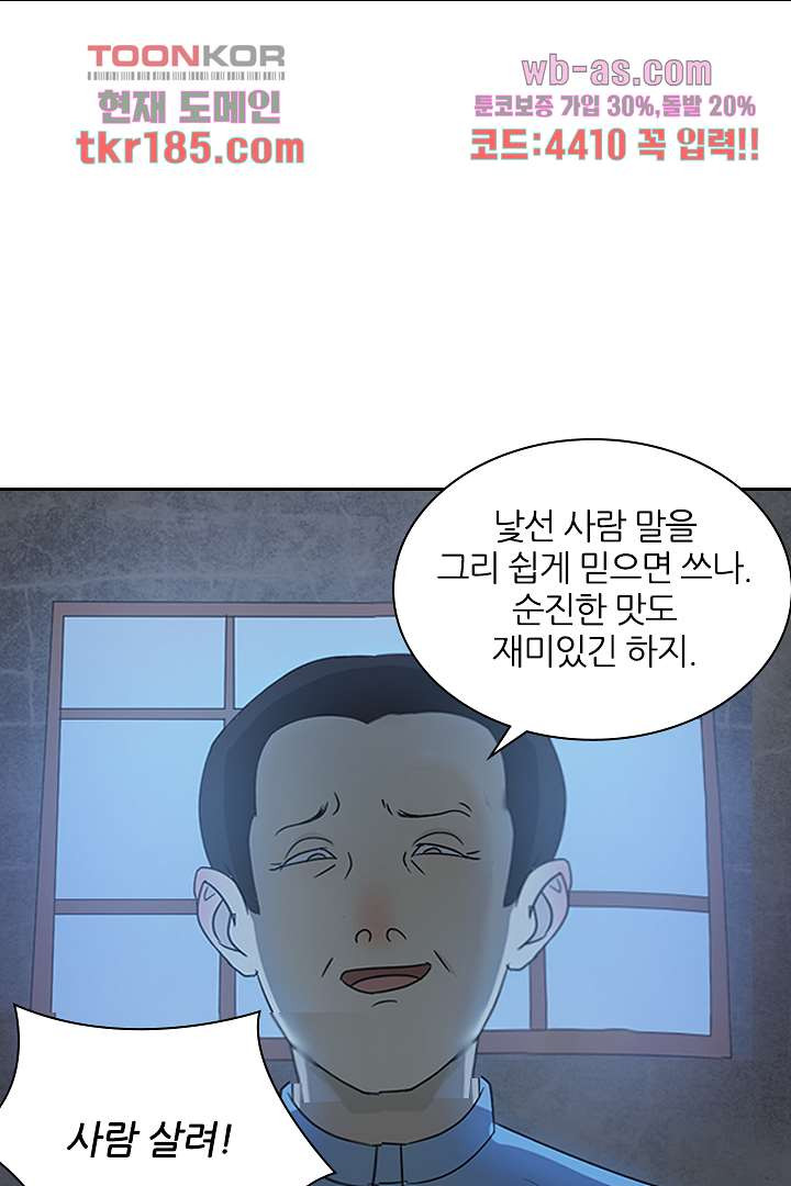 보이지 않는 남친 12화 - 웹툰 이미지 14