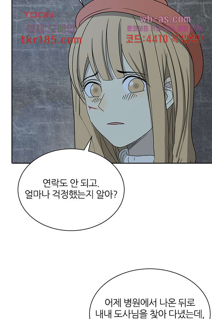 보이지 않는 남친 12화 - 웹툰 이미지 37