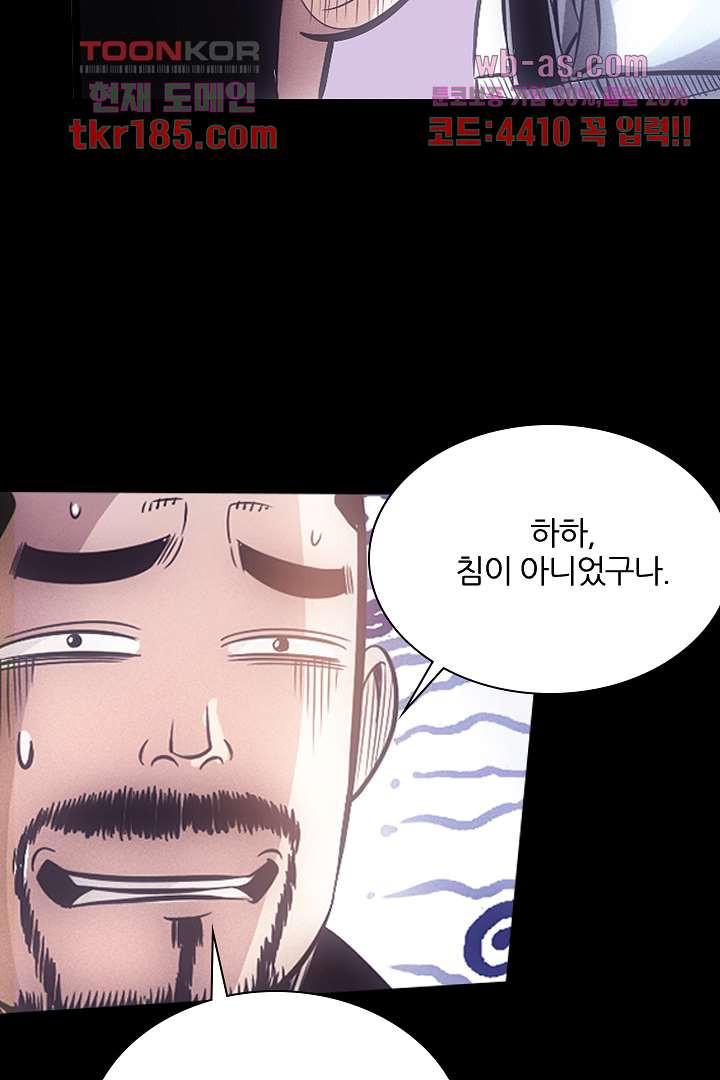 봉마삼국 12화 - 웹툰 이미지 65